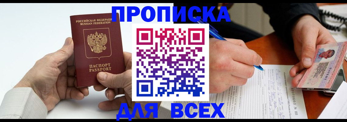 временная регистрация купить в Люберцах