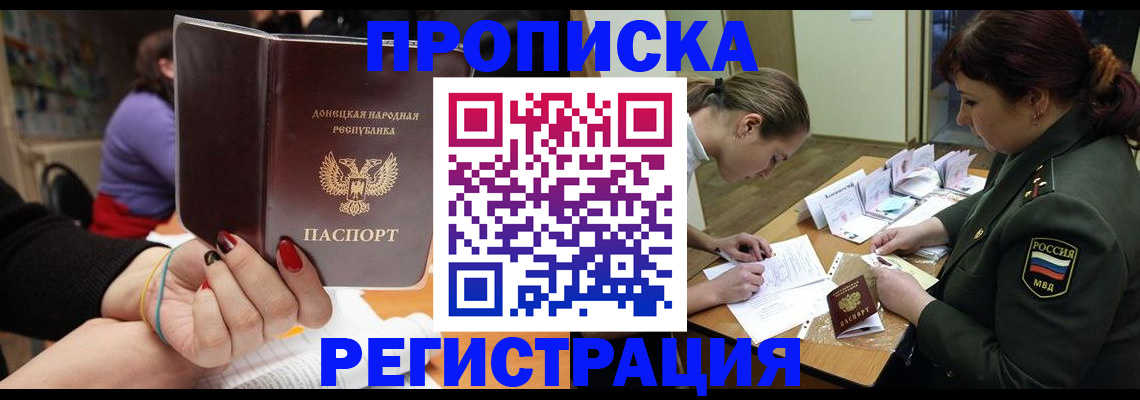 прописка ребенка в Люберцах