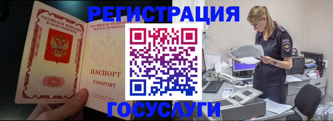 прописка для работы в Люберцах