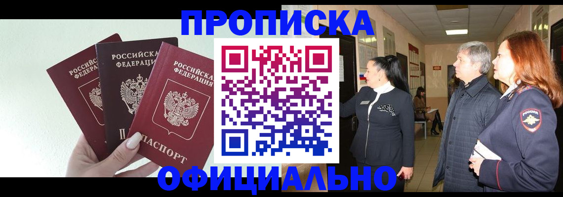 временная регистрация законно в Люберцах
