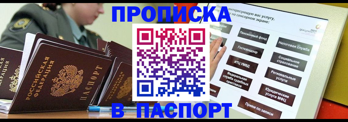 прописка регистрация в Люберцах