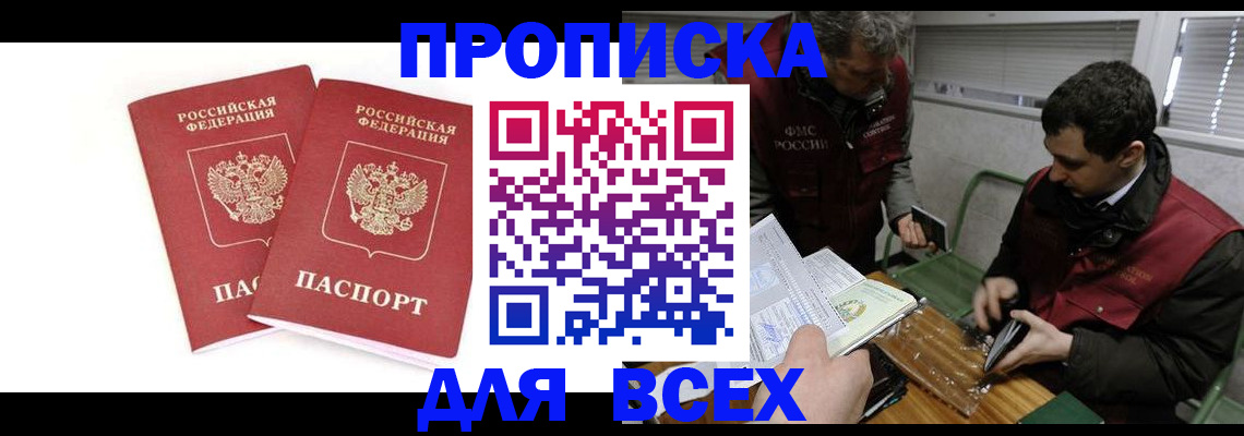 временная регистрация для всех в Люберцах