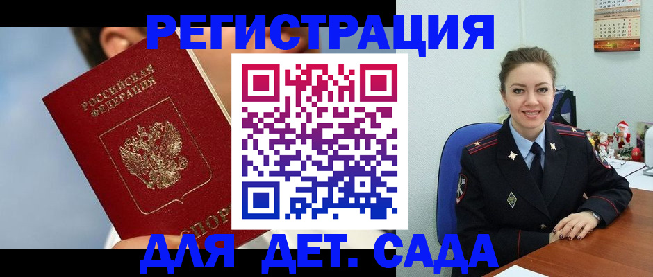 временная регистрация для школы в Люберцах