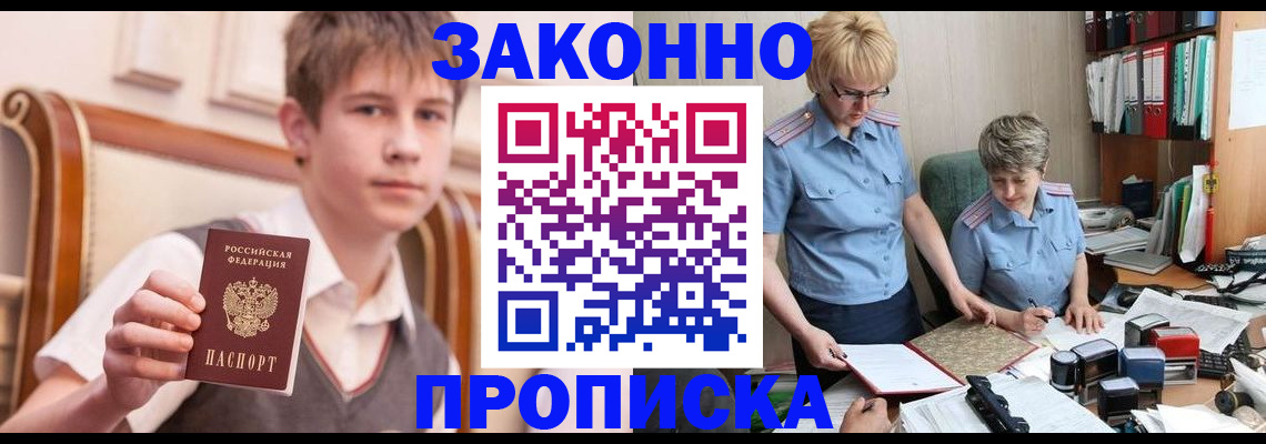 временная регистрация для школы в Люберцах